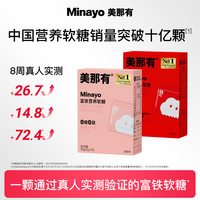 移动端：minayo 美那有富铁软糖青少年女性铁剂气血孕期孕妇tk