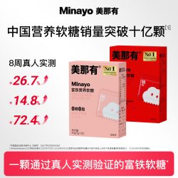 minayo 美那有富铁软糖青少年女性铁剂气血孕期孕妇tk