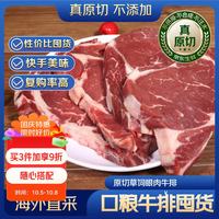 京东超市 海外直采 原切草饲眼肉牛排 2kg