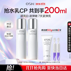 欧诗漫 女士美白水乳套装  100ml+100ml