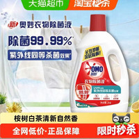 88VIP：奥妙 衣物除菌消毒液桉树白茶香3KG持久留香杀菌液