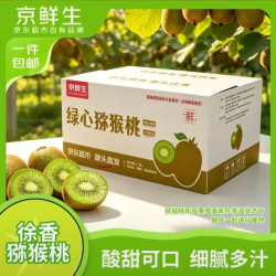 京鲜生 陕西徐香绿心猕猴桃 30枚 单果70-90g 新鲜水果 源头直发