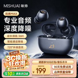 咪帅 琉璃MAX 主动降噪 钻石黑 无线蓝牙耳机