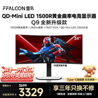 雷鸟 34U8A Pro QD-MiniLED 白色 34英寸 电竞显示器