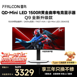 雷鸟 34U8A Pro QD-MiniLED 白色 34英寸 电竞显示器