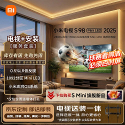 小米 S Mini LED 2025系列 L98MB-S 液晶电视 98英寸 4K 普通挂架送装一体