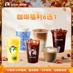 瑞幸咖啡 咖啡福利6选1电子优惠券 全国通用
