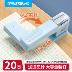 可得优 360°旋转 可钉中缝 12号订书机 可订20页
