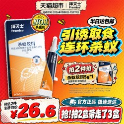 Premise 杀蚁胶饵 5g
