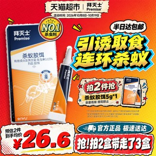移动端、88VIP：Premise 其他驱蚊驱虫用品 5g