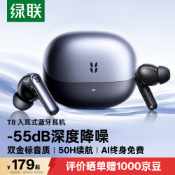 绿联 T8 -55dB深度降噪 灰色 真无线蓝牙耳机