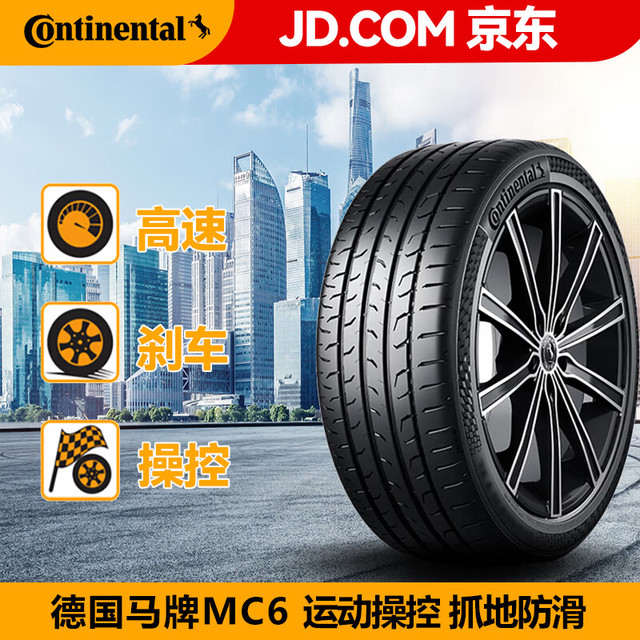 德国马牌 马牌 轮胎245/45R19 98V   比亚迪-汉/零跑C01/深蓝SL03i 库存