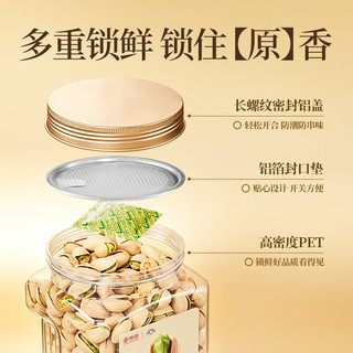京觅 天虹牌联名 原味大颗粒 500g 罐装 开心果