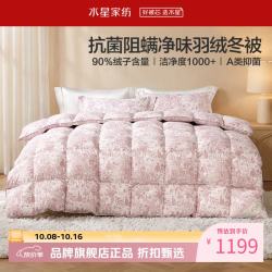 水星家纺 A类抑菌阻螨净味90%鸭绒冬被芯防钻绒秋冬羽绒被子 花苑城堡抗菌羽绒冬被150×210cm