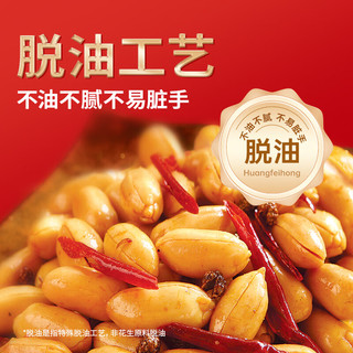 黄飞红 麻辣花生米 六味齐聚装25g*30袋 坚果炒货