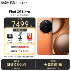 OPPO Find X9 Ultra 5G手机 12GB+512GB 绒砂峡谷