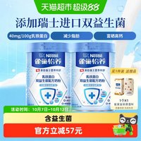 88VIP：雀巢 怡养乳铁蛋白富硒高钙双益生菌奶粉800gx2罐（赠保温杯）
