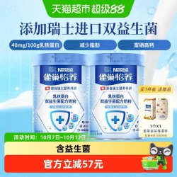 雀巢 怡养乳铁蛋白富硒高钙双益生菌奶粉800gx2罐（赠保温杯）