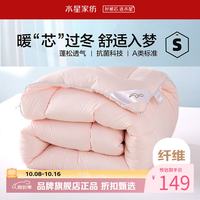 水星家纺 A类抗菌含七孔纤维被子秋冬纤维被芯保暖冬被褥 爱丽丝长效抗菌冬被150cm×210cm
