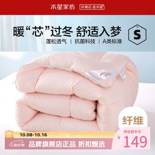 水星家纺 A类抗菌含七孔纤维被子秋冬纤维被芯保暖冬被褥 爱丽丝长效抗菌冬被150cm×210cm