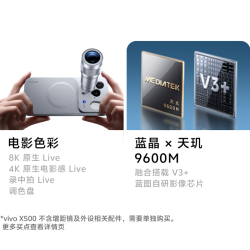 vivo X500 晨曦 12GB+256GB 手机