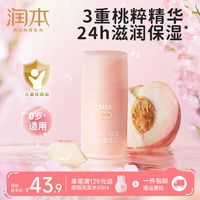 润本 婴儿冰冰露 桃喜面霜75g*1-秋冬滋润