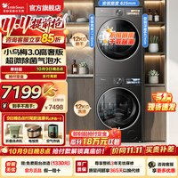 小天鹅 小乌梅3.0高奢洗烘套装 TG12VE40PRO+TH12VE40PRO