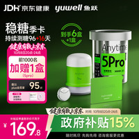 鱼跃 安耐糖5代动态血糖仪家用持续监测稳糖季卡Anytime5Pro