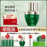 佰草集 太极啵啵蜜精华