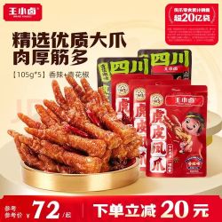 王小卤 休闲零食独立包装 虎皮凤爪105g*5 香辣*3+青花椒*2