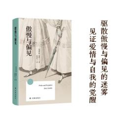《傲慢与偏见》