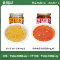 古蜀味道 蒜蓉酱家用蒜泥辣椒酱烧烤凉拌海鲜大蒜生蚝龙虾调料
