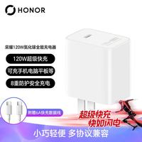 荣耀 120W快充 充电器