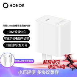 荣耀 120W快充 充电器