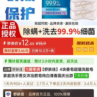 舒肤佳4块香皂超值洗脸皂家庭洗手男女沐浴肥皂纯白清香国庆出游
