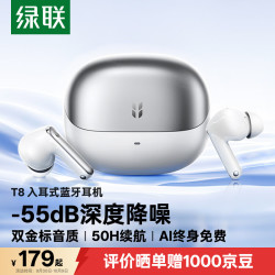 绿联 T8 -55dB深度降噪 灰色 真无线蓝牙耳机