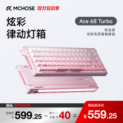 迈从 Ace 68 Turbo 磁轴RT 雾透粉 68键 机械键盘