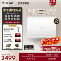 COLMO 北极星钛金胆电热水器C3 Air 扁桶60L免换镁棒双胆富锶