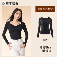 草本初色 保暖内衣女带胸垫打底衫上衣2026新款冬季发热秋衣肌底衣