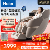 海尔 HS-317-HU1 4D双机芯家用全身按摩椅