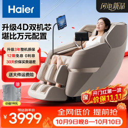 海尔 HS-317-HU1 4D双机芯家用全身按摩椅