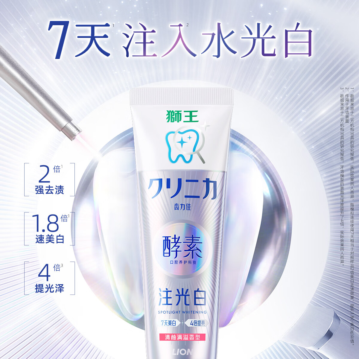 狮王 齿力佳水光酵素注光白牙膏 130g+140g+120g+20g*2