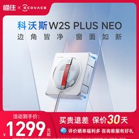 科沃斯 W2S PLUS NEO/ W2S PLUS基站版擦窗机器人全自动擦玻璃神器