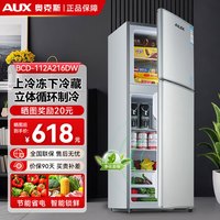 奥克斯 家用双门迷你小型冰箱 冷藏冷冻保鲜小冰箱 宿舍租房节能电冰箱 216银112L