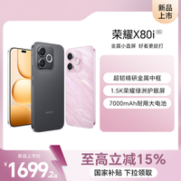荣耀 X80i 8GB+128GB 手机