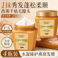 硕美博士 燕窝蛋白发膜呵护润养改善干枯毛躁柔顺光泽免蒸精华护发素男女士 燕窝蛋白发膜300gx4瓶