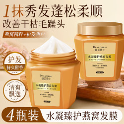 硕美博士 燕窝蛋白发膜呵护润养改善干枯毛躁柔顺光泽免蒸精华护发素男女士 燕窝蛋白发膜300gx4瓶