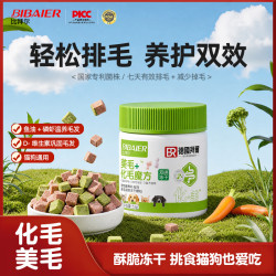 比拜尔猫用美毛化毛冻干52g/罐
