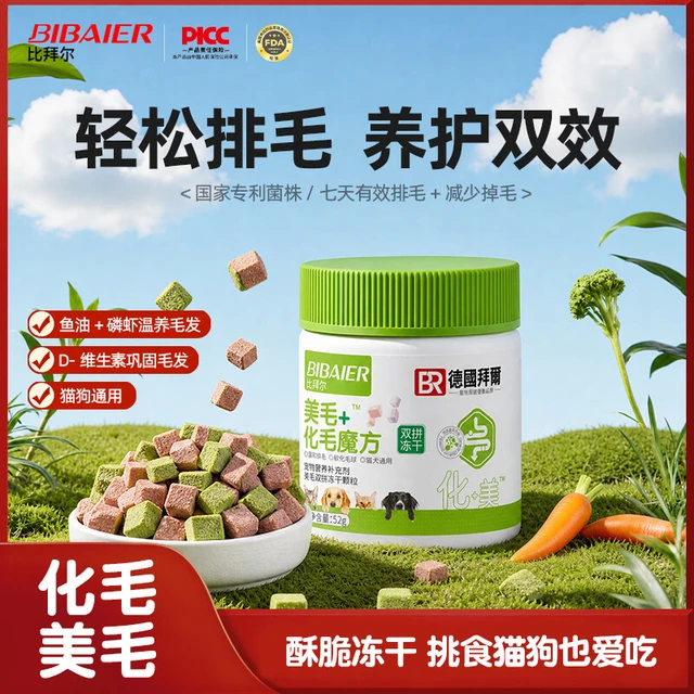 比拜尔 猫咪美毛化毛冻干零食 52g
