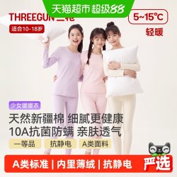 三枪 少女保暖内衣A类初高中学生10A抗菌防螨抗静电秋衣秋裤青少年